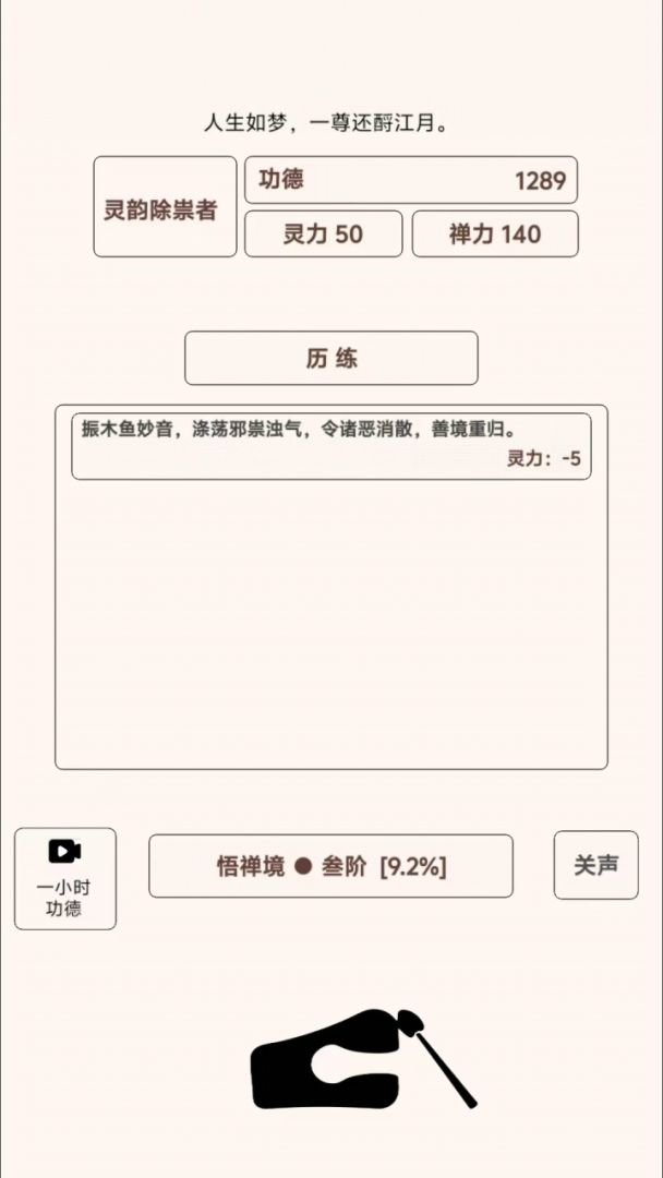 自在木鱼游戏截图