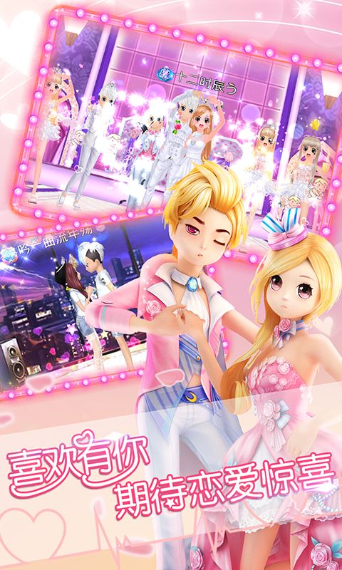 恋舞OL游戏截图