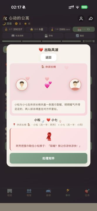 心动的公寓
