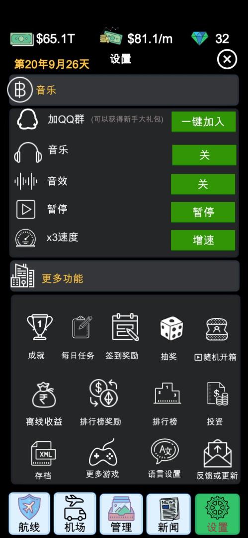 航空大亨游戏截图