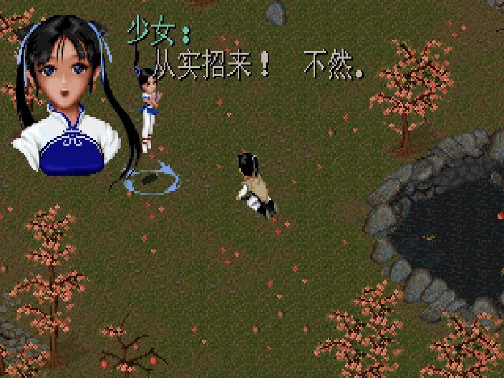 仙剑奇侠传游戏截图