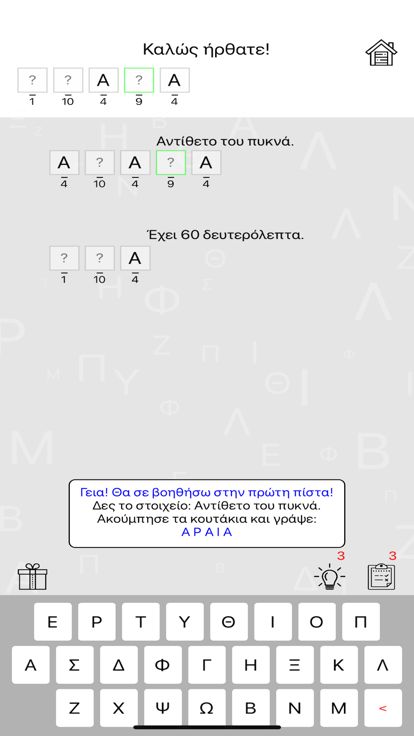 Βρες την Λέξη游戏截图