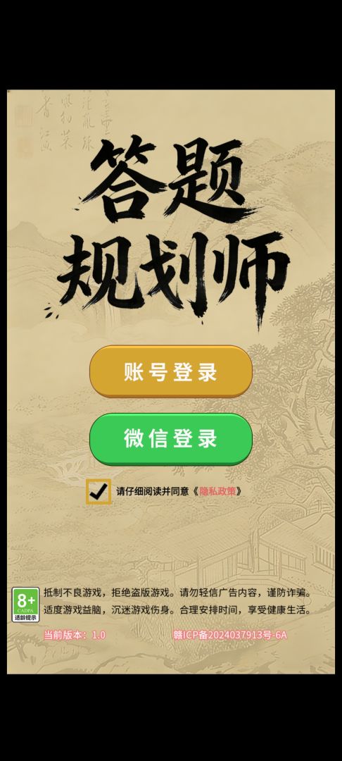 答题规划师游戏截图