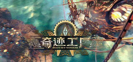 奇迹工厂