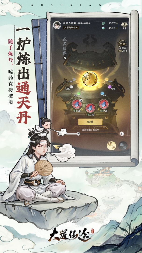 大道仙途游戏截图