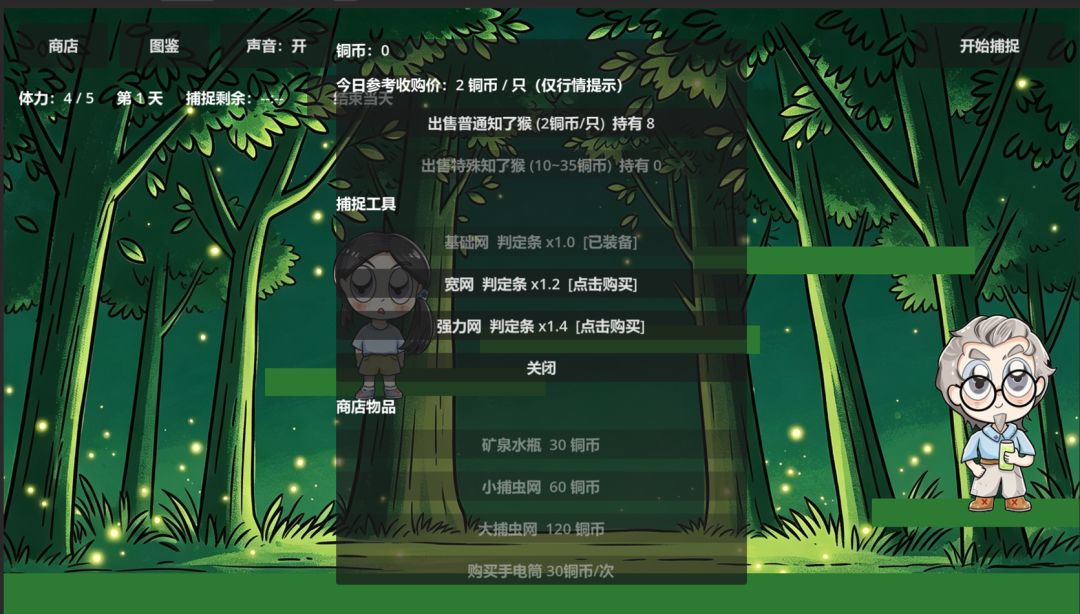 知了猴大王游戏截图