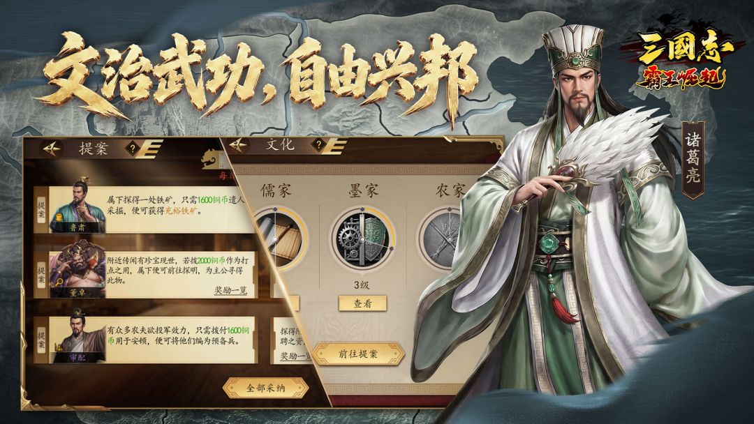 三国志霸王崛起游戏截图