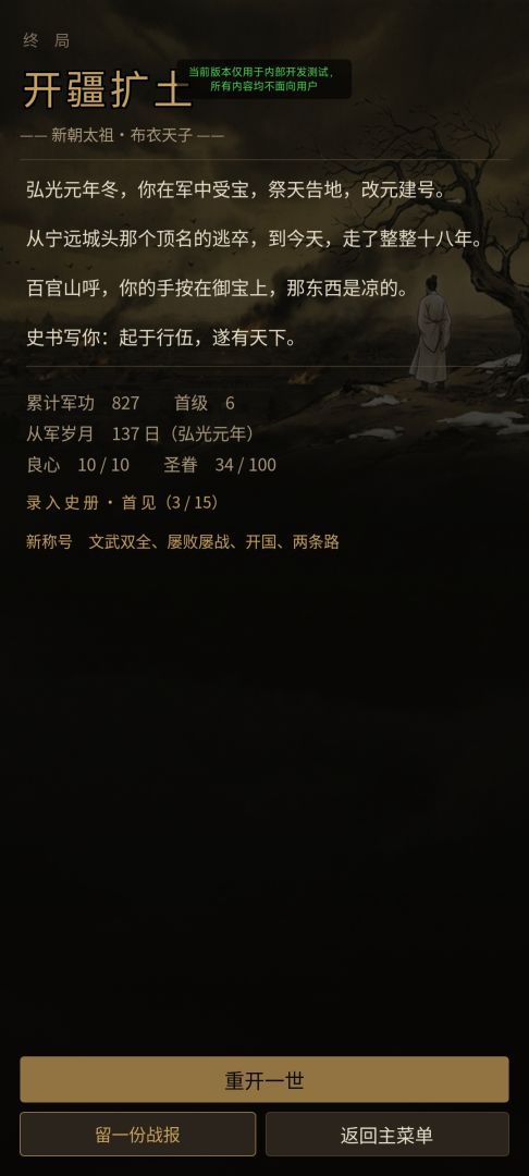 明末士卒晋升模拟器游戏截图