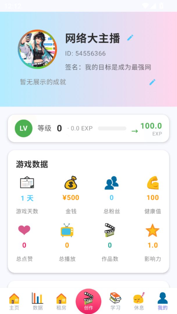成名之路游戏截图