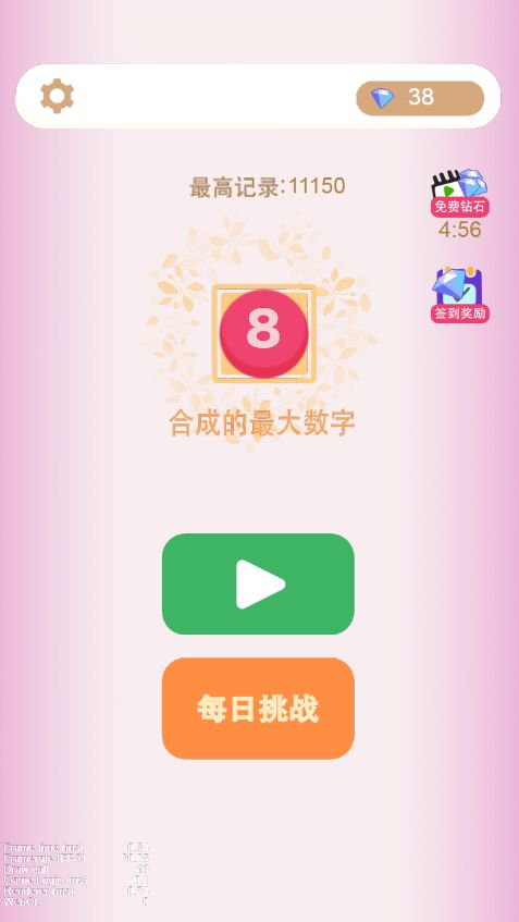 数字消消游戏截图