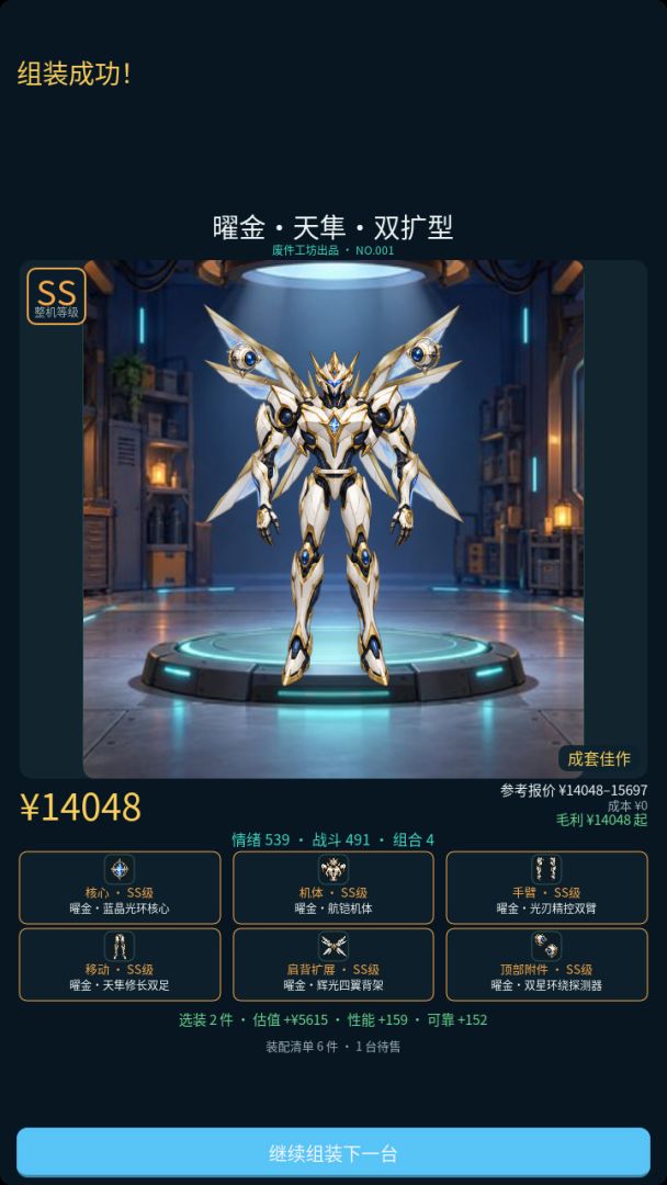 废铁盲盒:拆出传奇机甲游戏截图