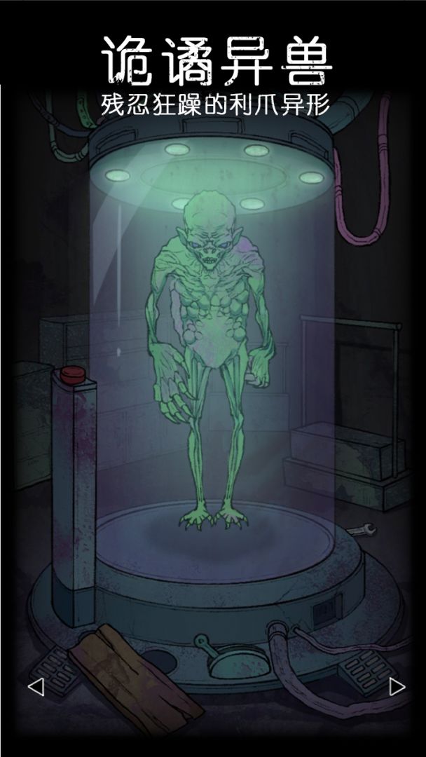 非常调查局:异兽游戏截图