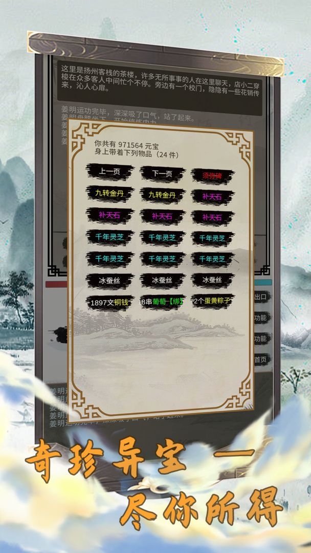 这才是江湖游戏截图