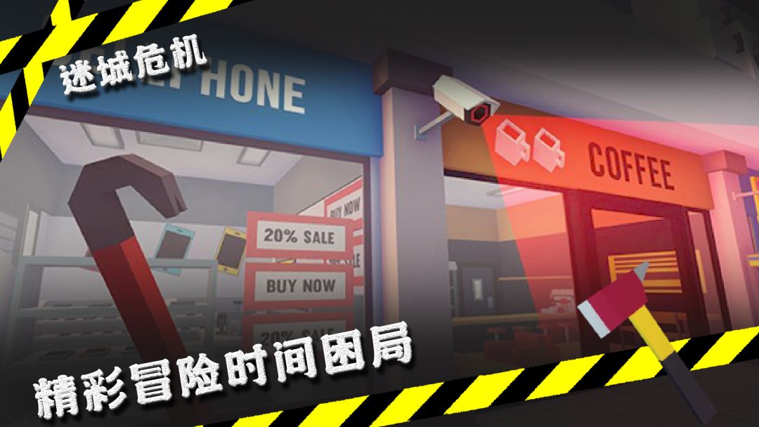 迷城危机游戏截图