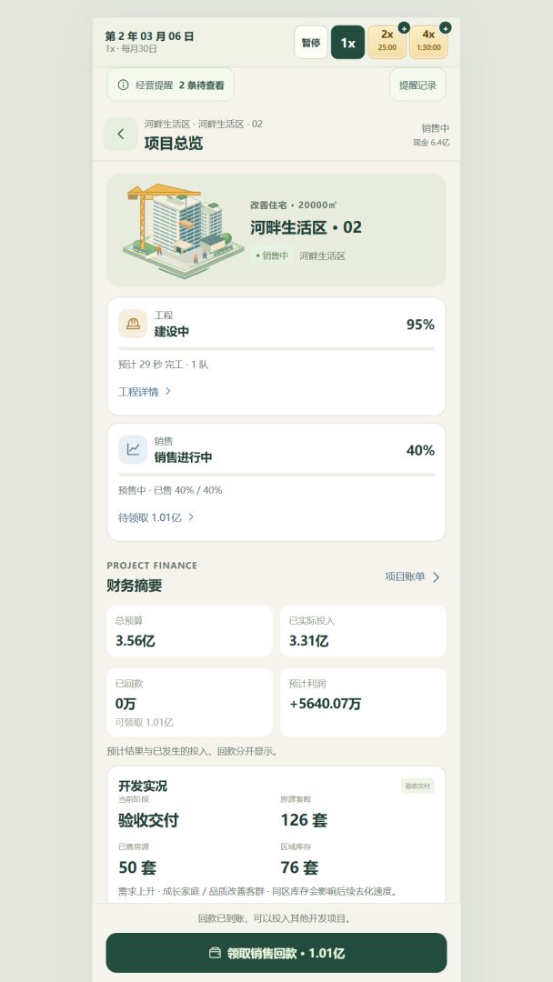 买房大亨2游戏截图