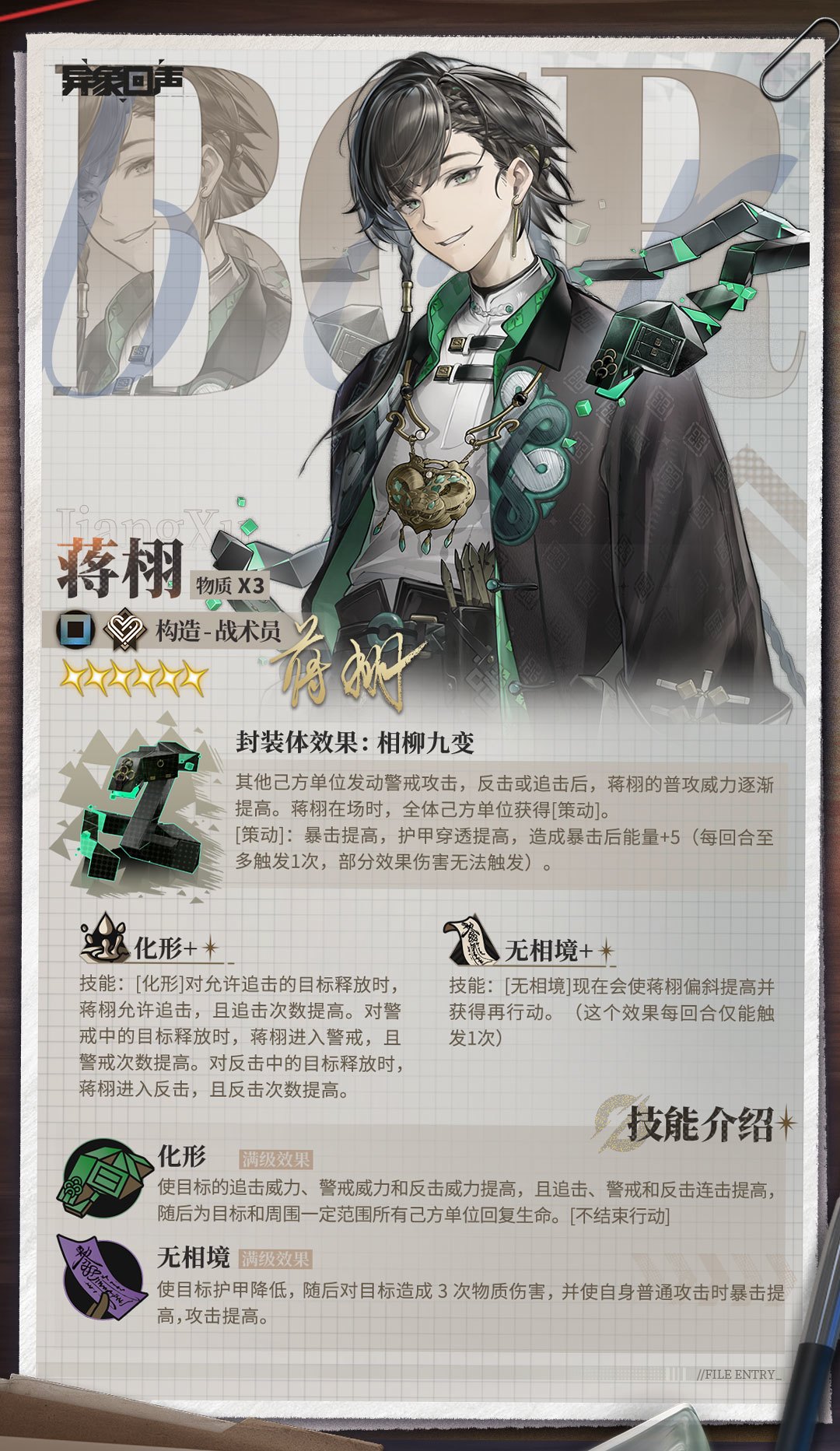 普通招募「蛇行鳞潜」