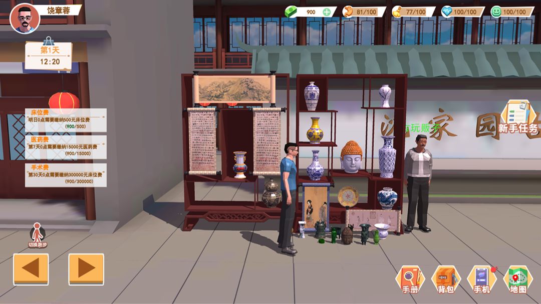 倒卖模拟器游戏截图