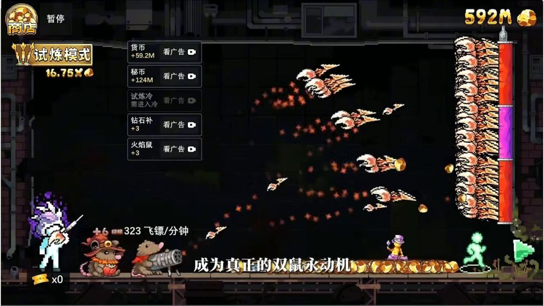 魔鼠与炼金飞镖游戏截图