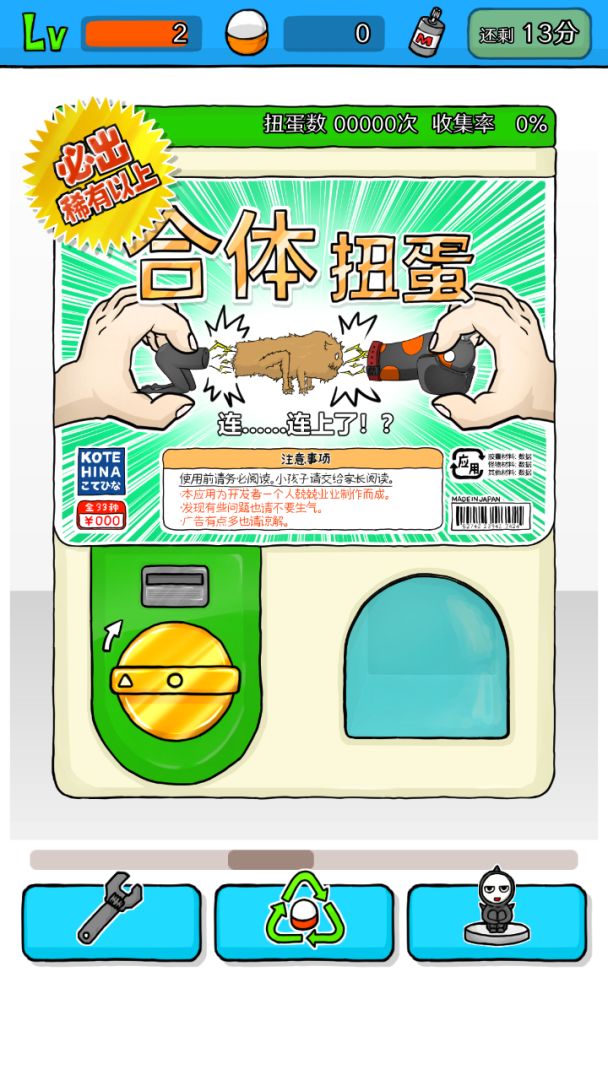 无限扭蛋游戏截图