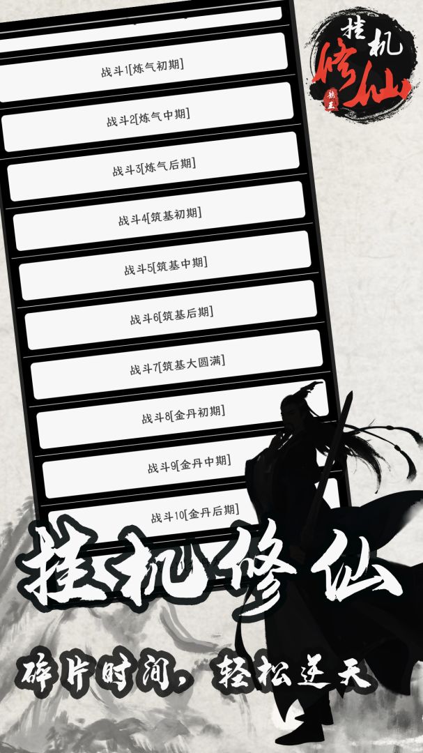 单机修仙传游戏截图
