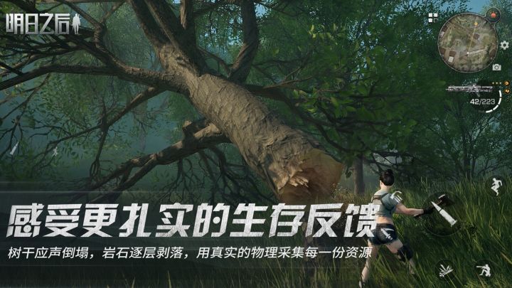 明日之后截图