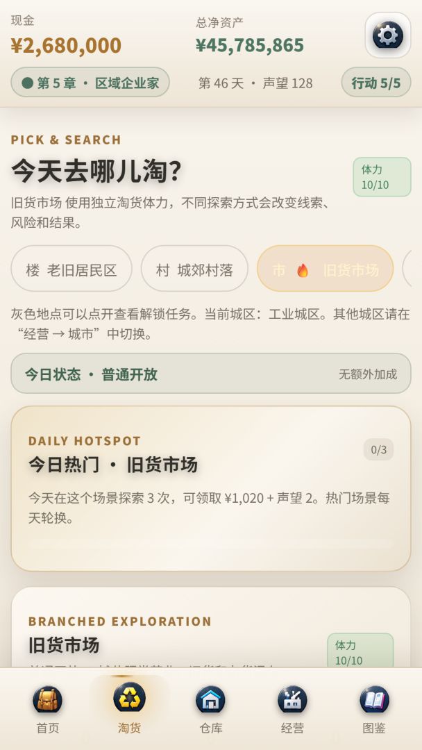 我靠捡废品成为首富游戏截图