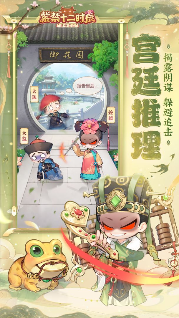 紫禁十二时辰游戏截图