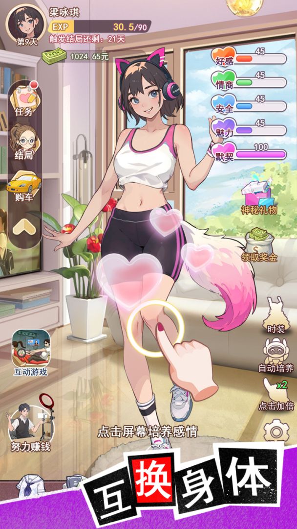 我变成了妹子2游戏截图