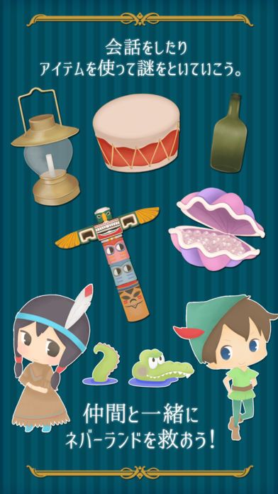 脱出ゲーム 謎解きピーターパン游戏截图
