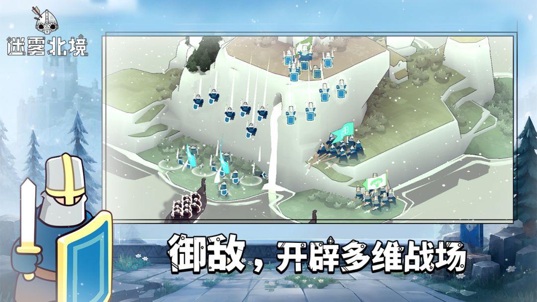 迷雾北境游戏截图