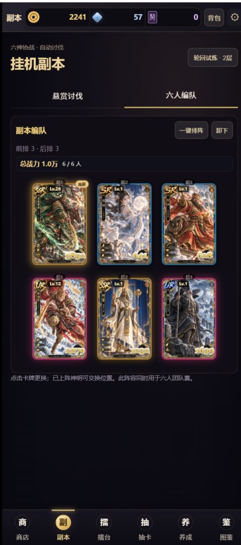 国运擂台 神明召唤游戏截图
