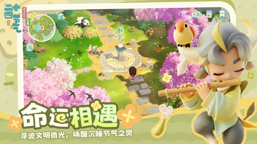 二十四节气游戏截图