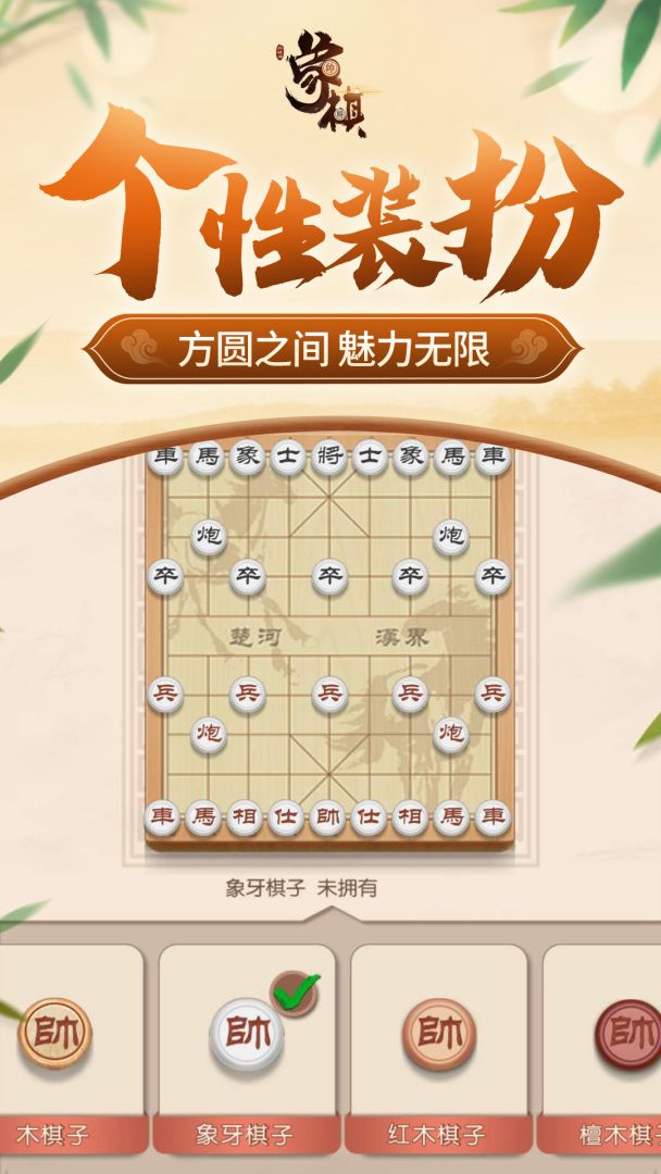 同城游象棋游戏截图