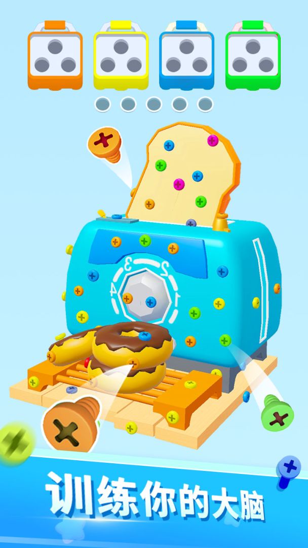 开心拔螺丝游戏截图