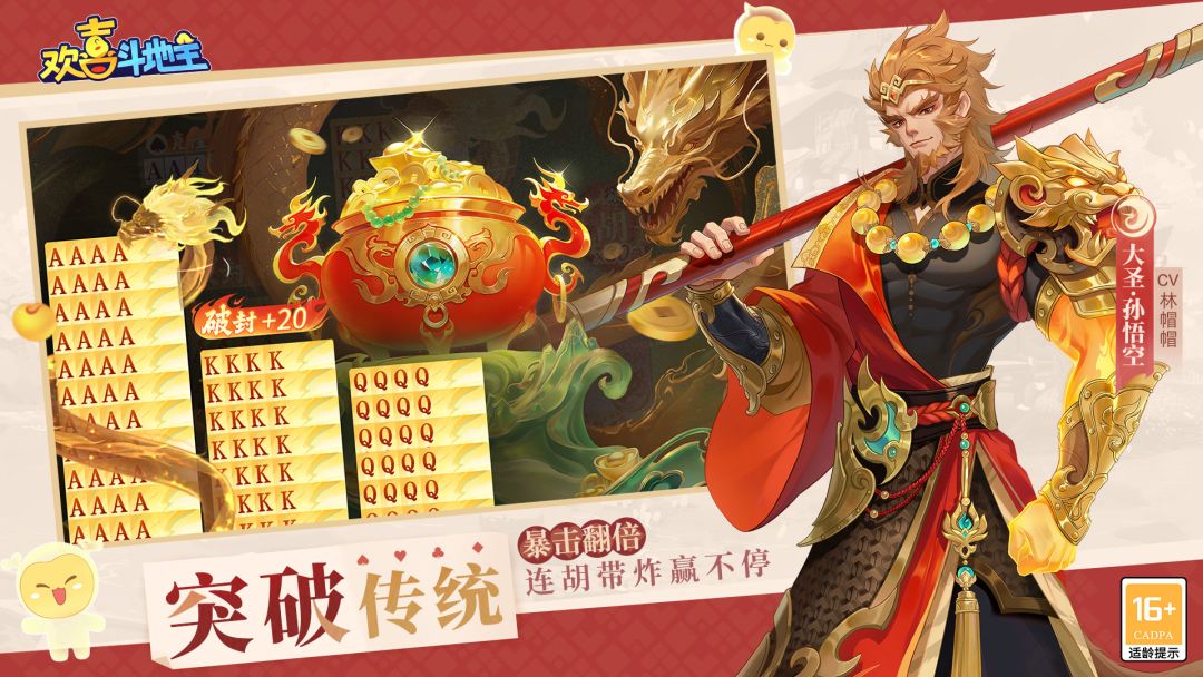 欢喜斗地主游戏截图