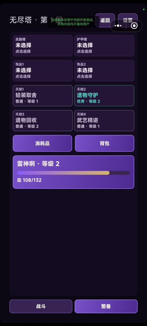 无尽塔游戏截图