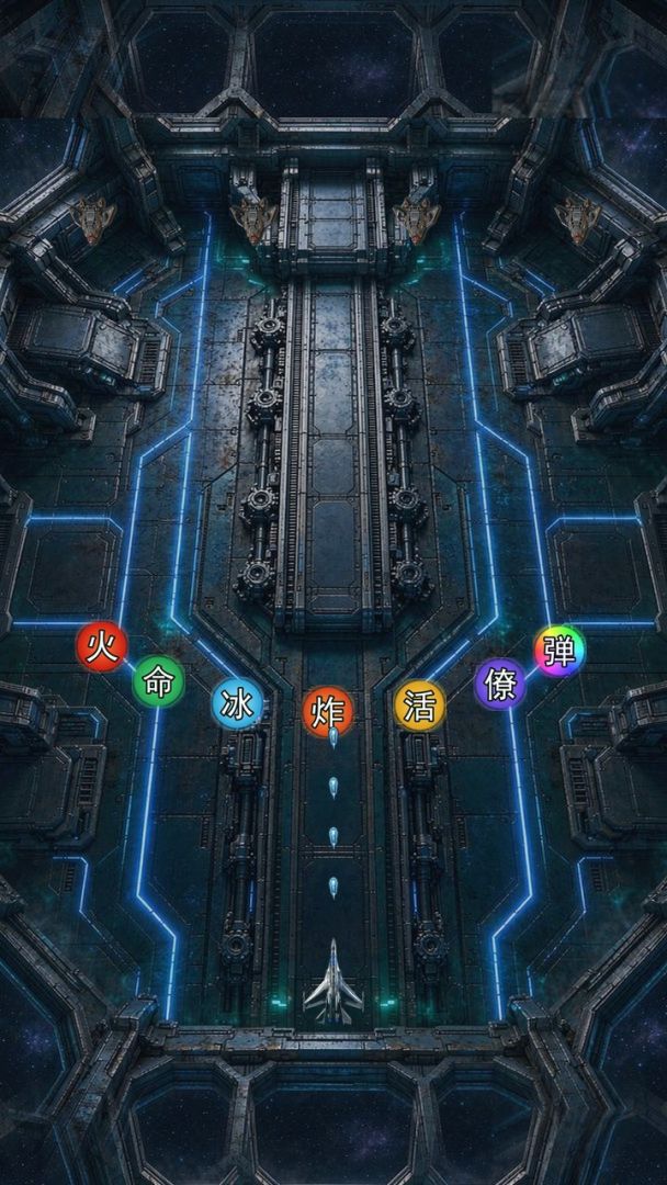 星域征途游戏截图