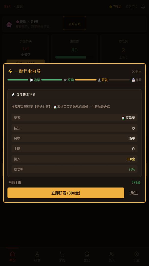 小老板游戏截图