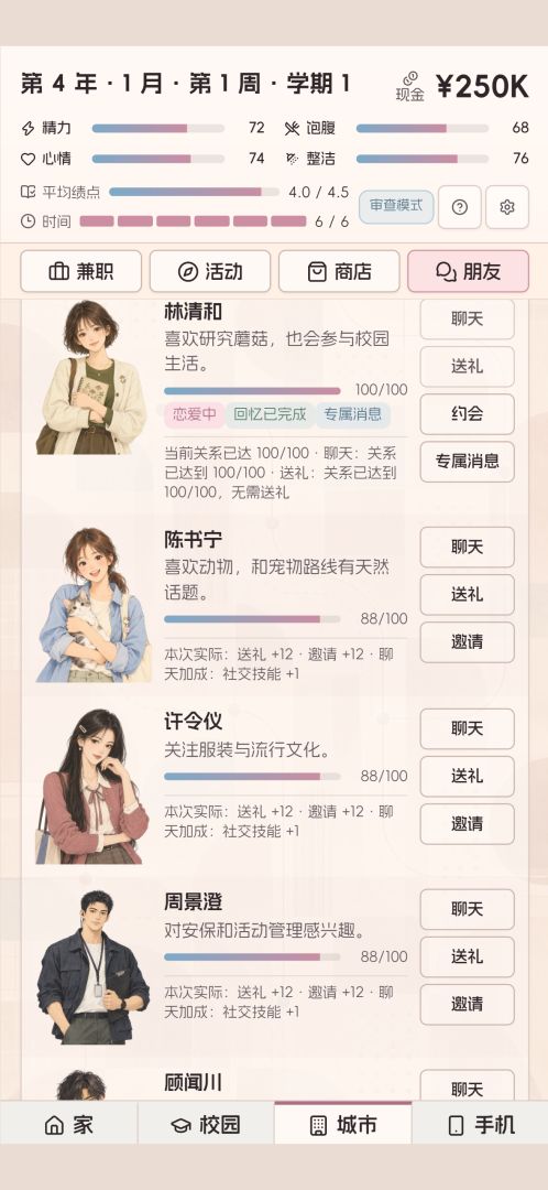 人生课表:大学模拟器游戏截图