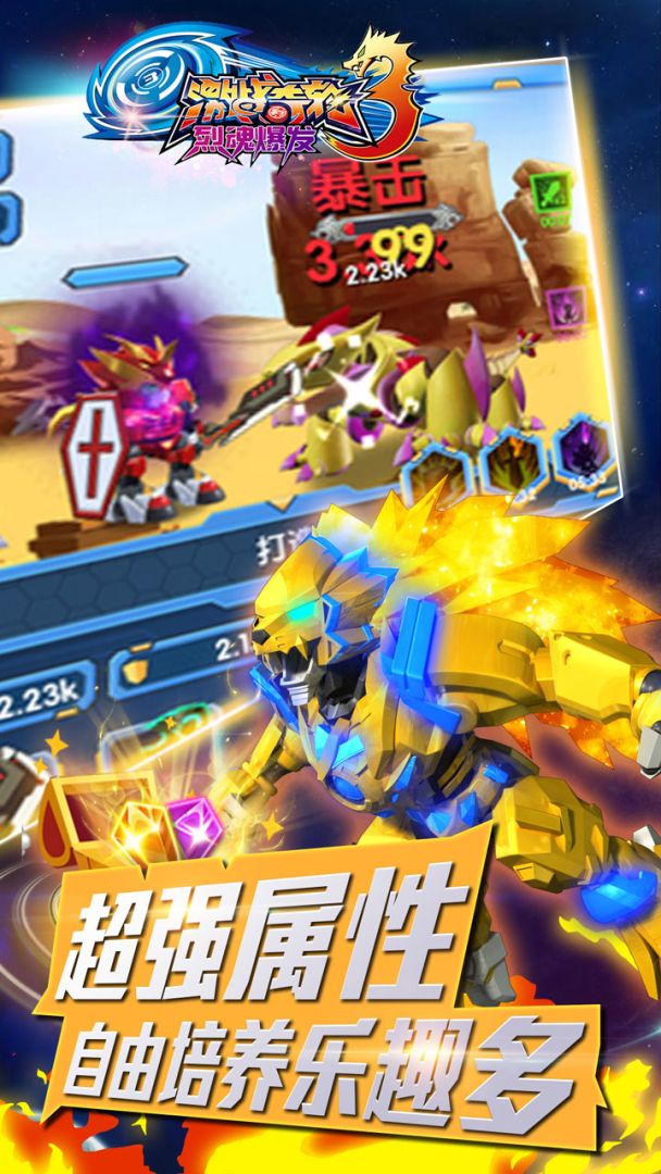 激战奇轮3烈魂爆发游戏截图