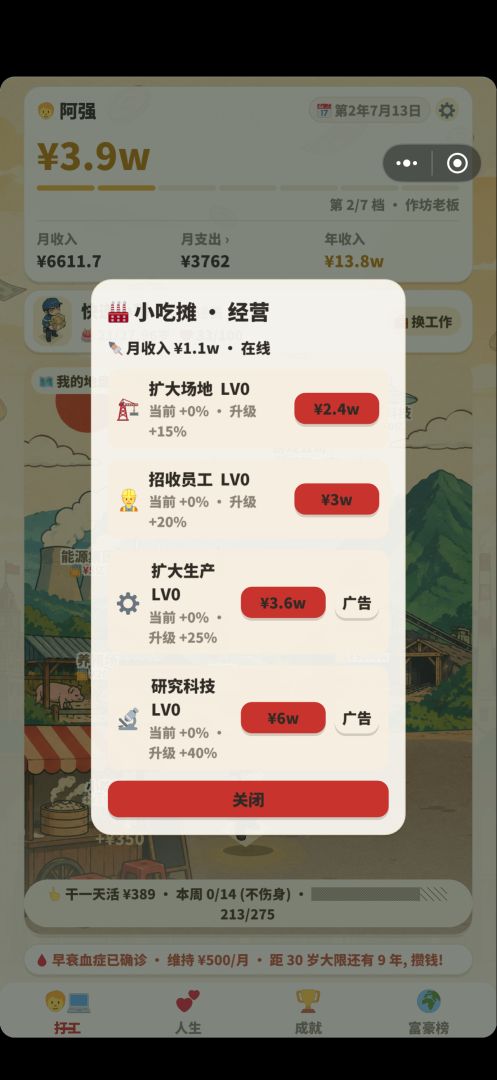 打工人模拟器2游戏截图