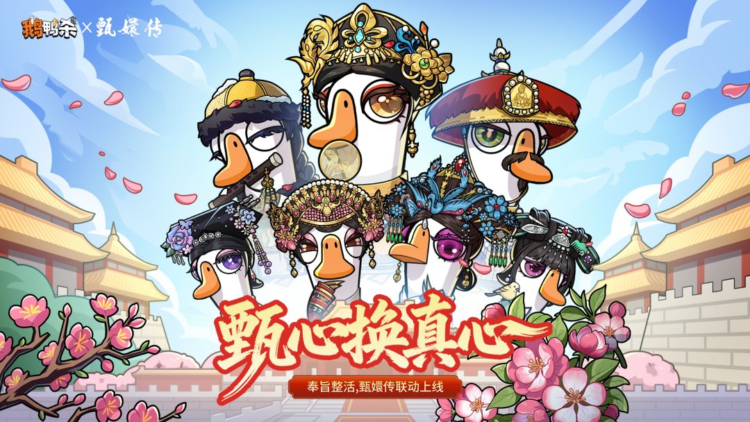 鹅鸭杀游戏截图