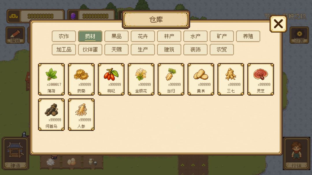 发达家园游戏截图