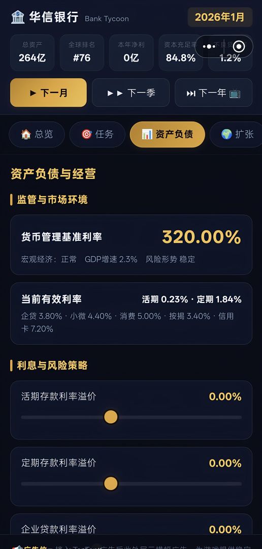 模拟经营银行家游戏截图