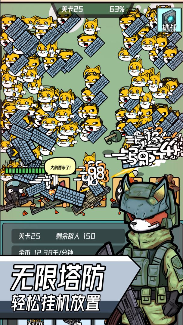 保卫狗子游戏截图