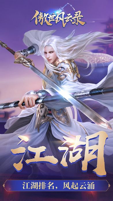 傲世风云录-梦幻仙界再续仙缘游戏截图