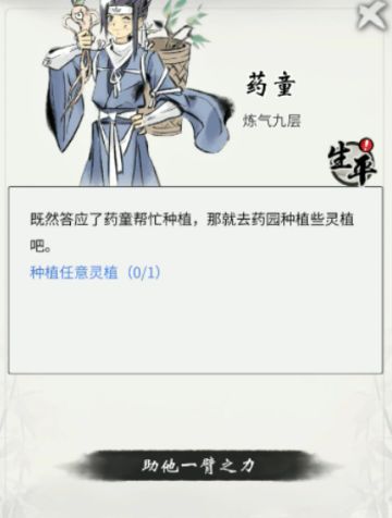 【逍遥游】九、药童的修行