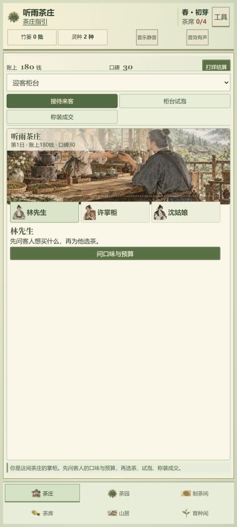 云坡灵茶园模拟游戏截图