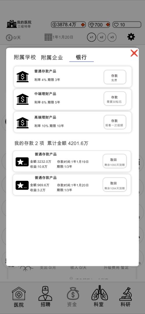 我的医院游戏截图