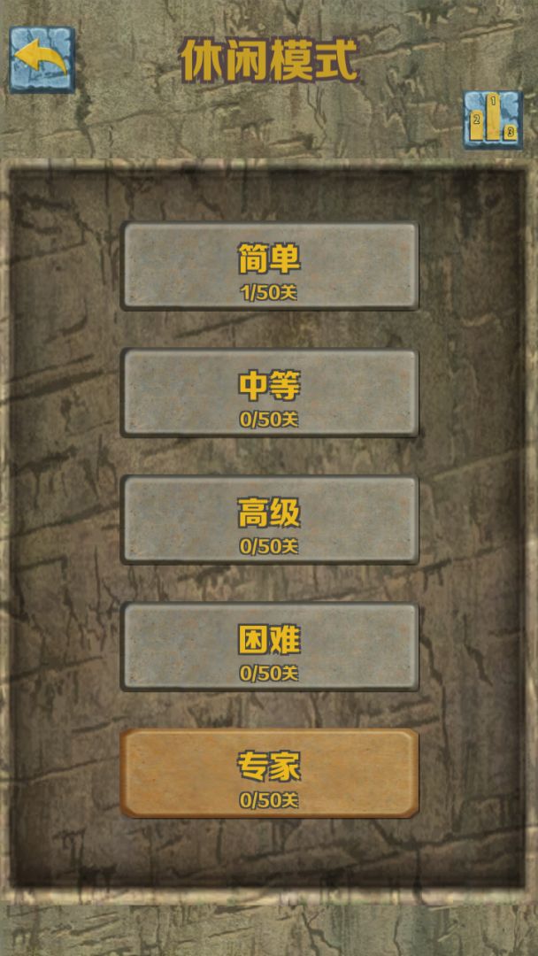 石块华容道游戏截图
